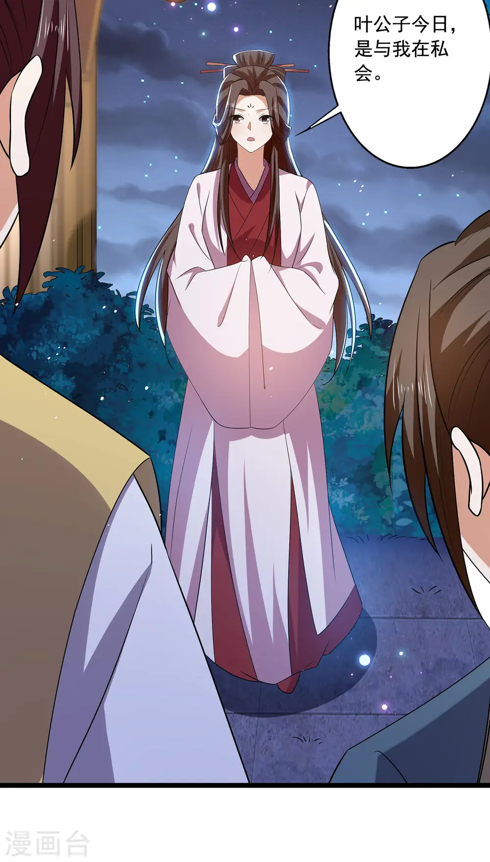 第57话 你竟然凶我？ 第28页