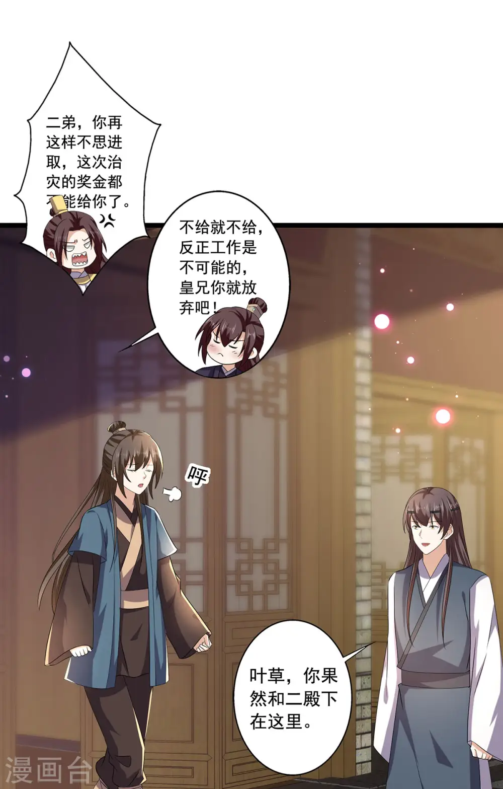 第56话 二哥还活着 第14页