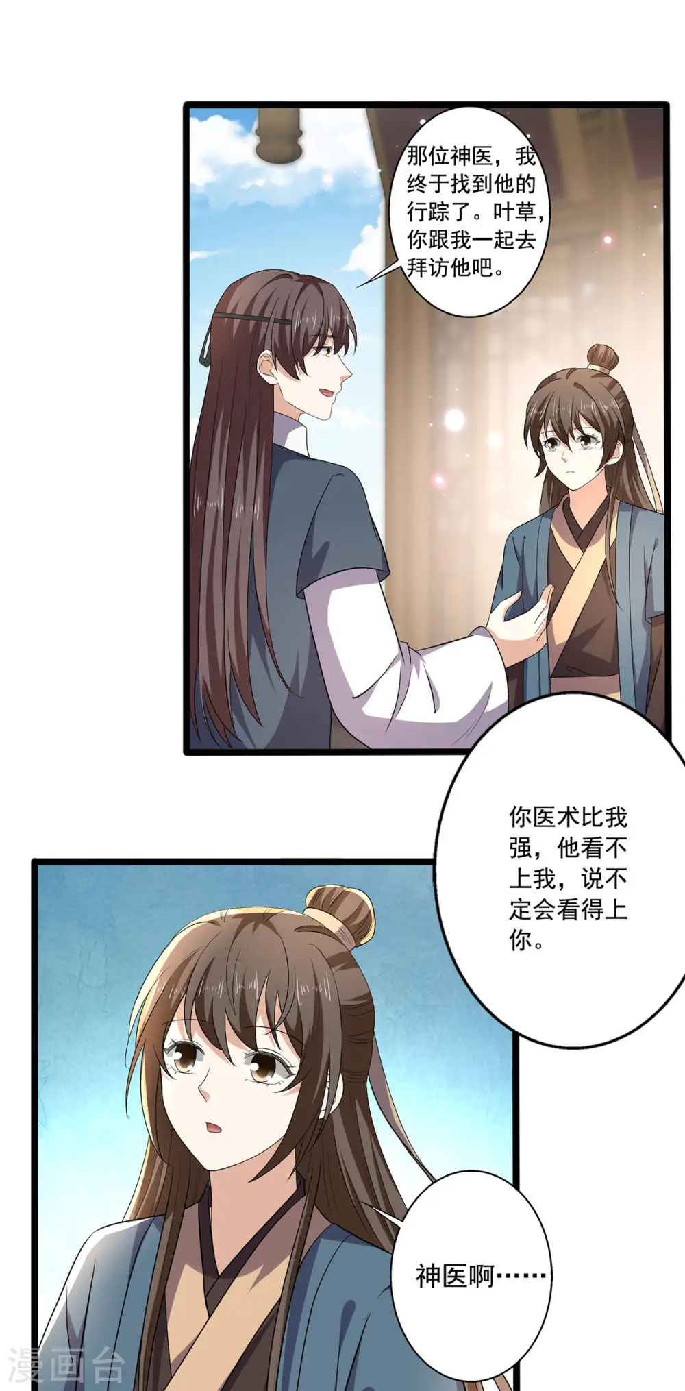 第56话 二哥还活着 第16页