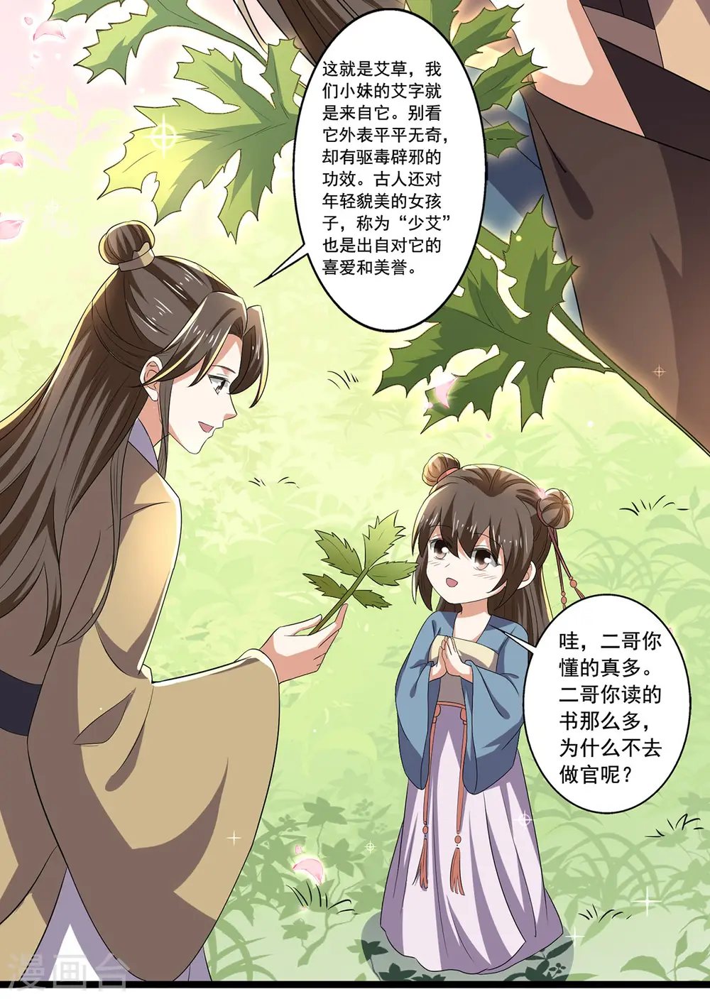 第56话 二哥还活着 第22页