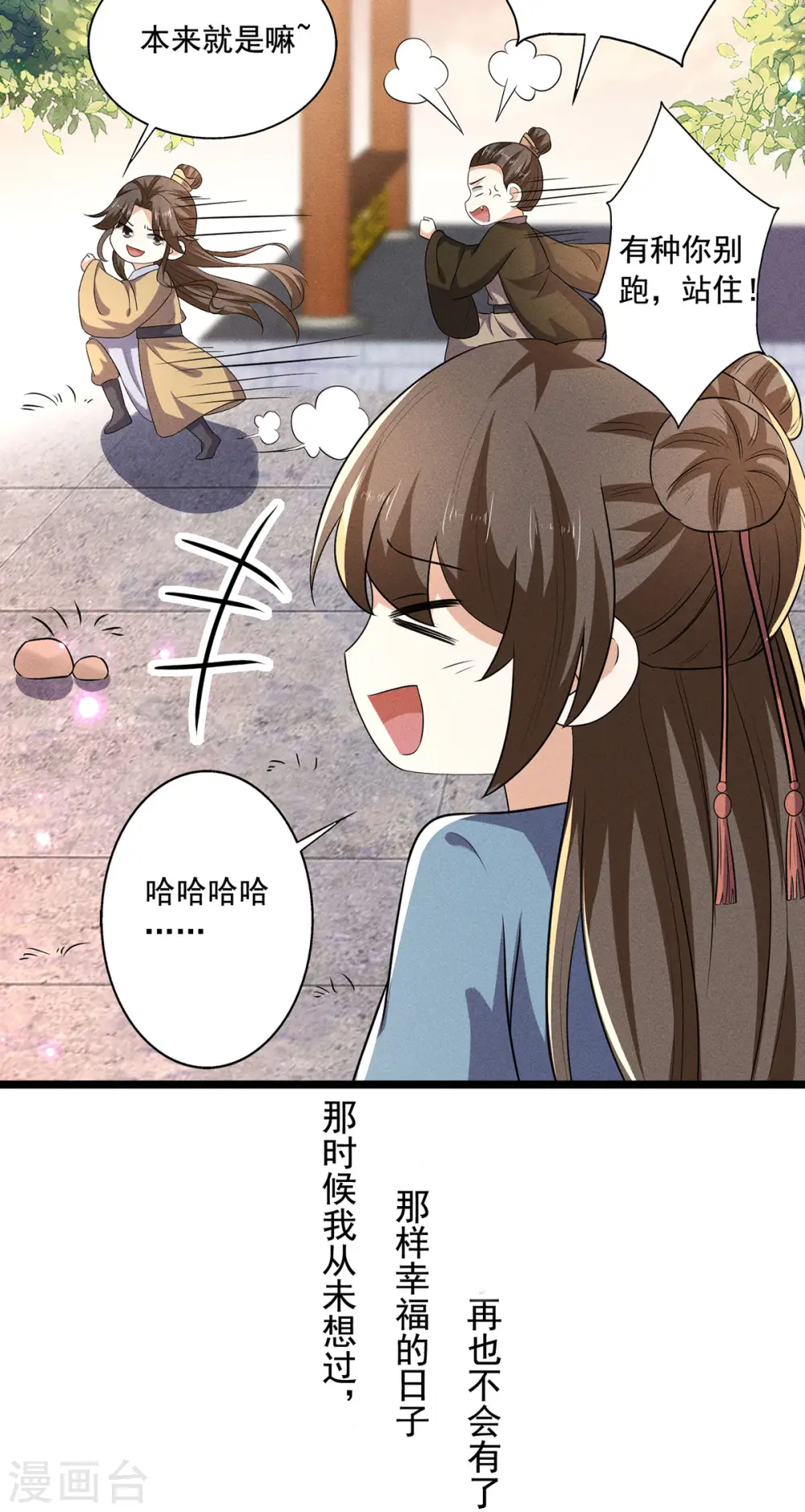 第56话 二哥还活着 第26页