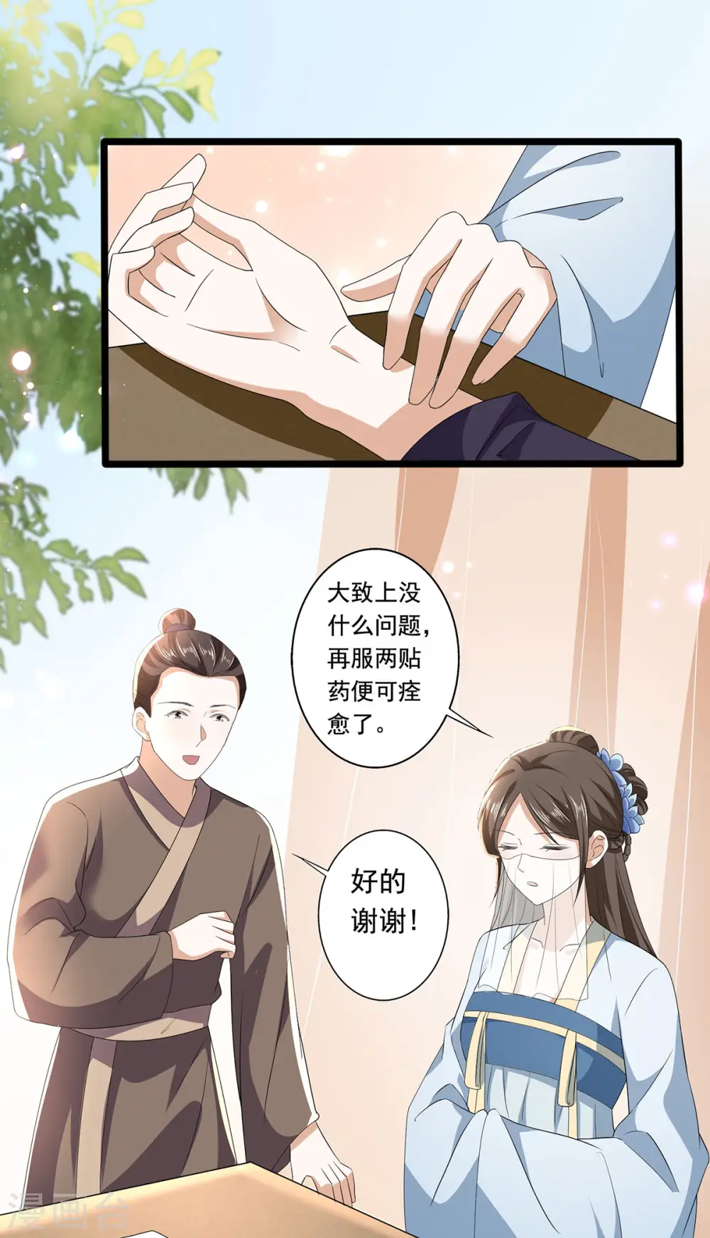 第55话 傅绎的独占欲 第12页
