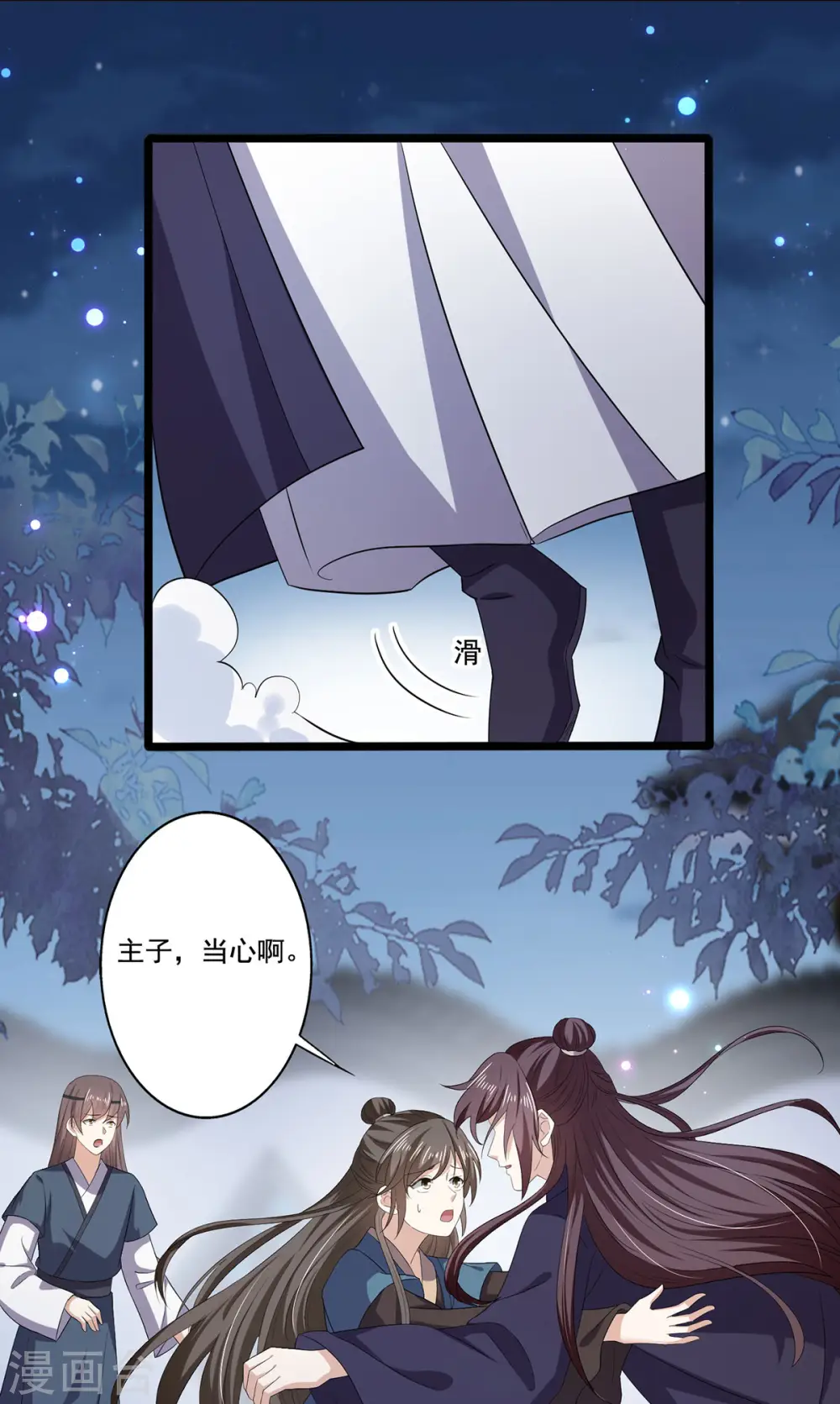 第55话 傅绎的独占欲 第20页