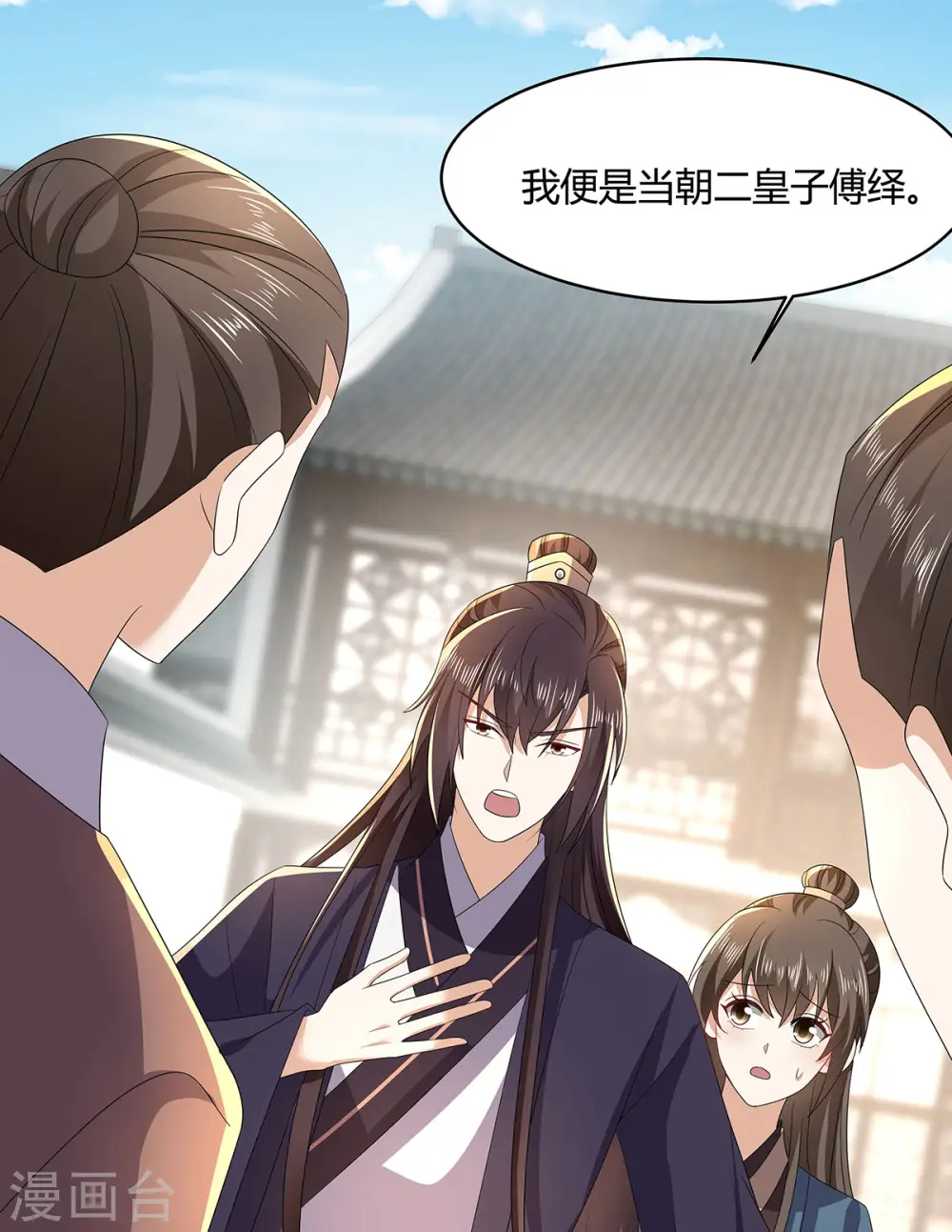 第54话 我要做咸鱼 第5页