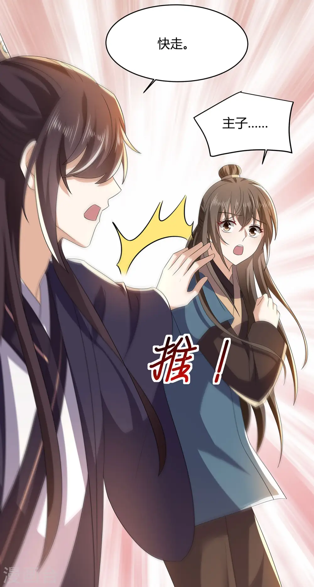 第54话 我要做咸鱼 第7页