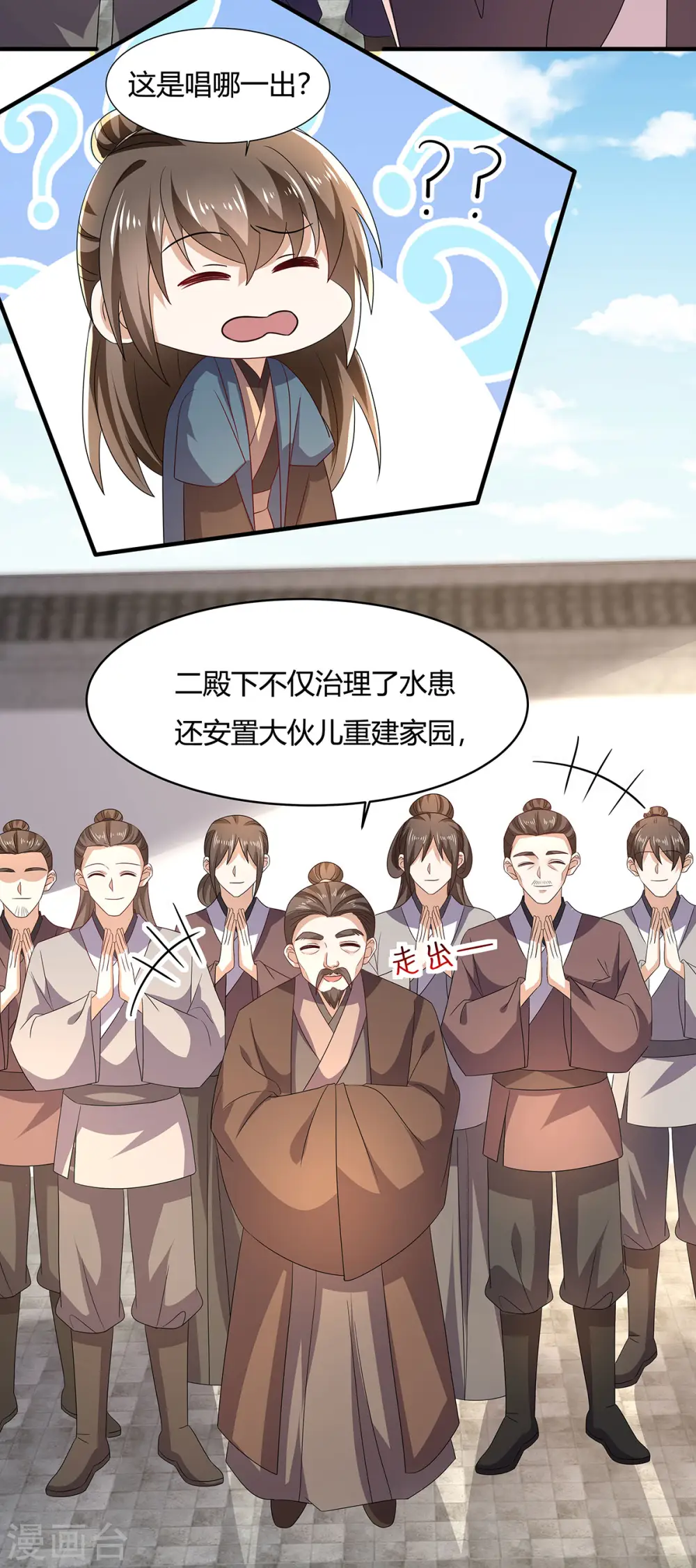 第54话 我要做咸鱼 第9页