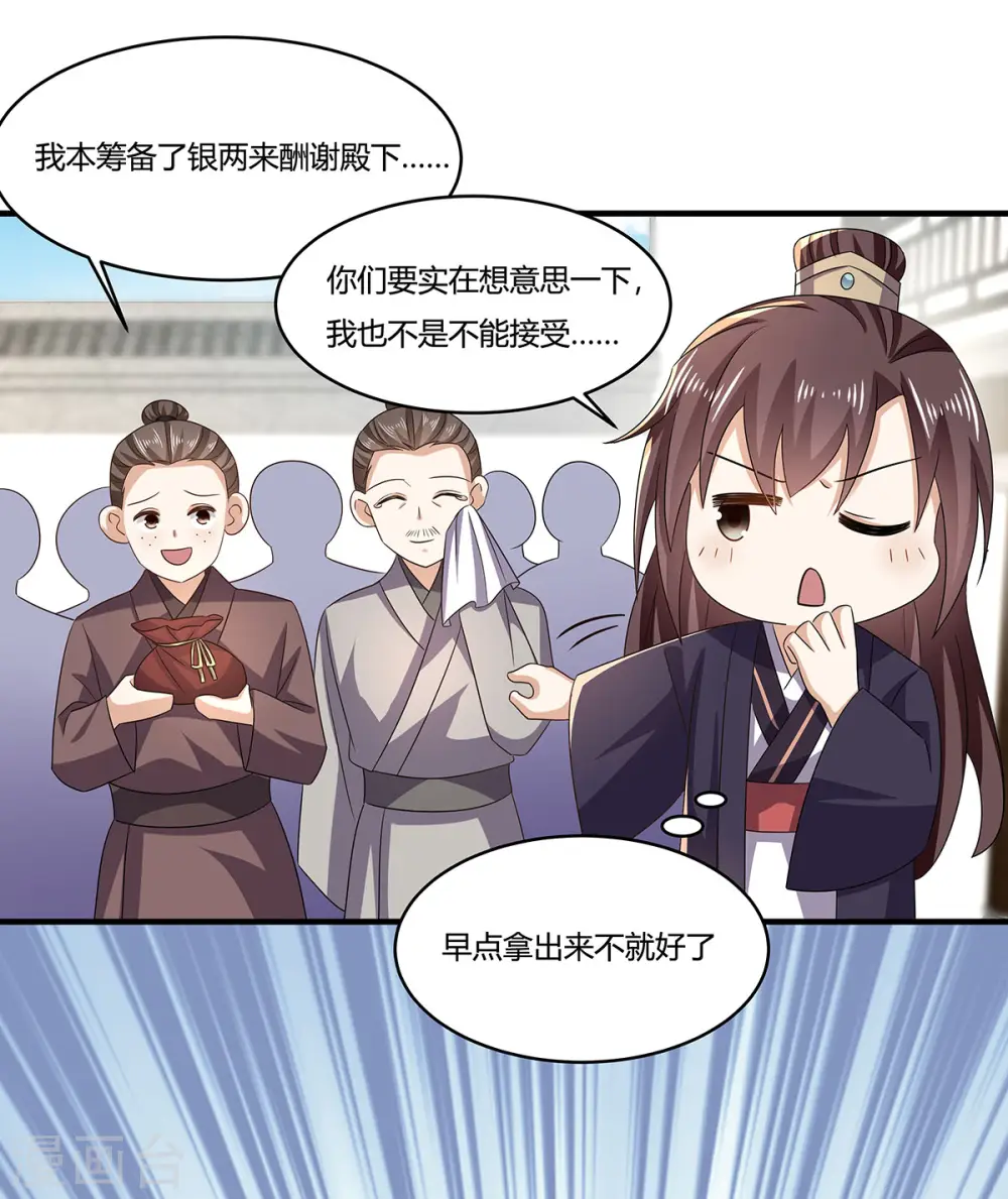 第54话 我要做咸鱼 第11页