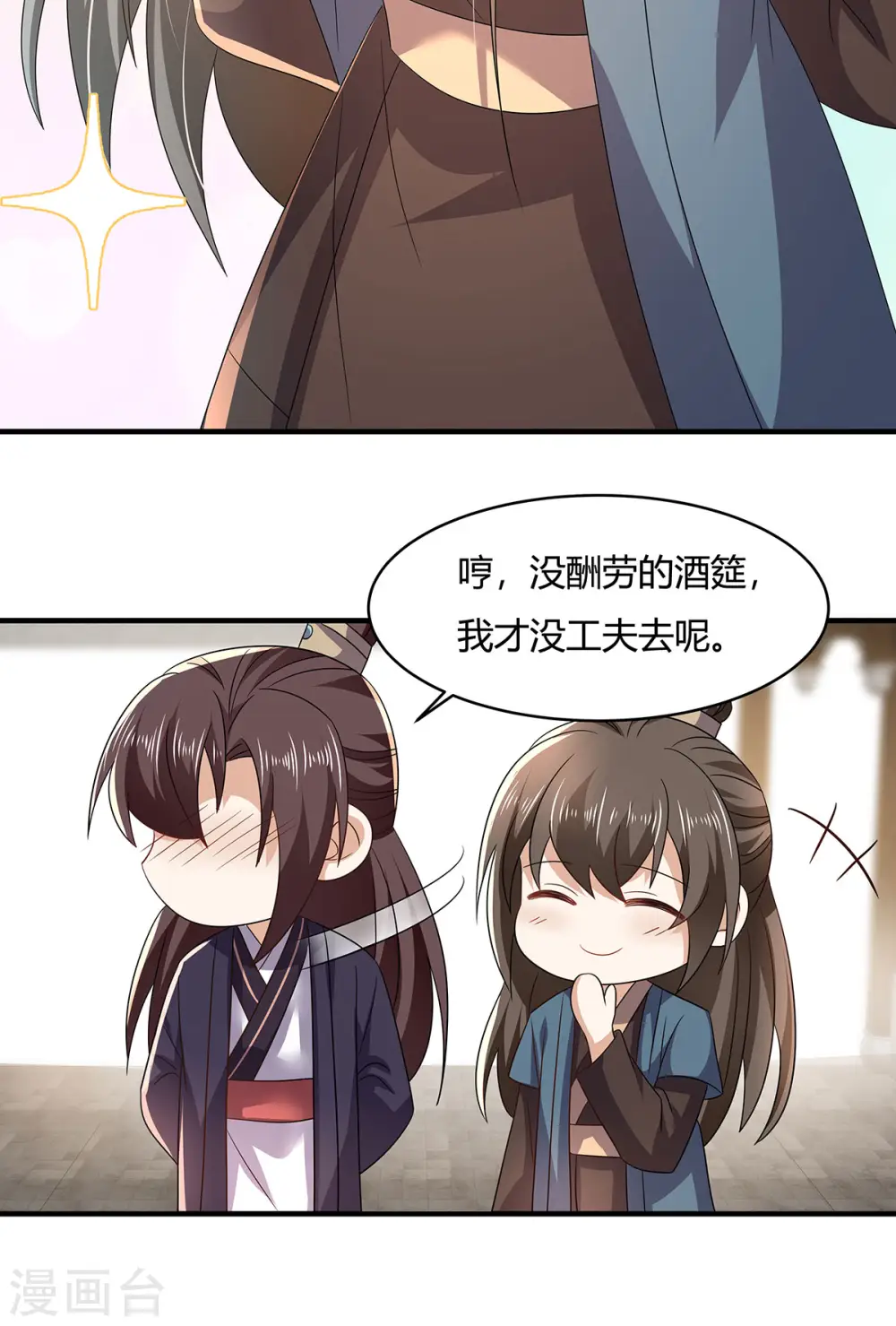 第54话 我要做咸鱼 第19页
