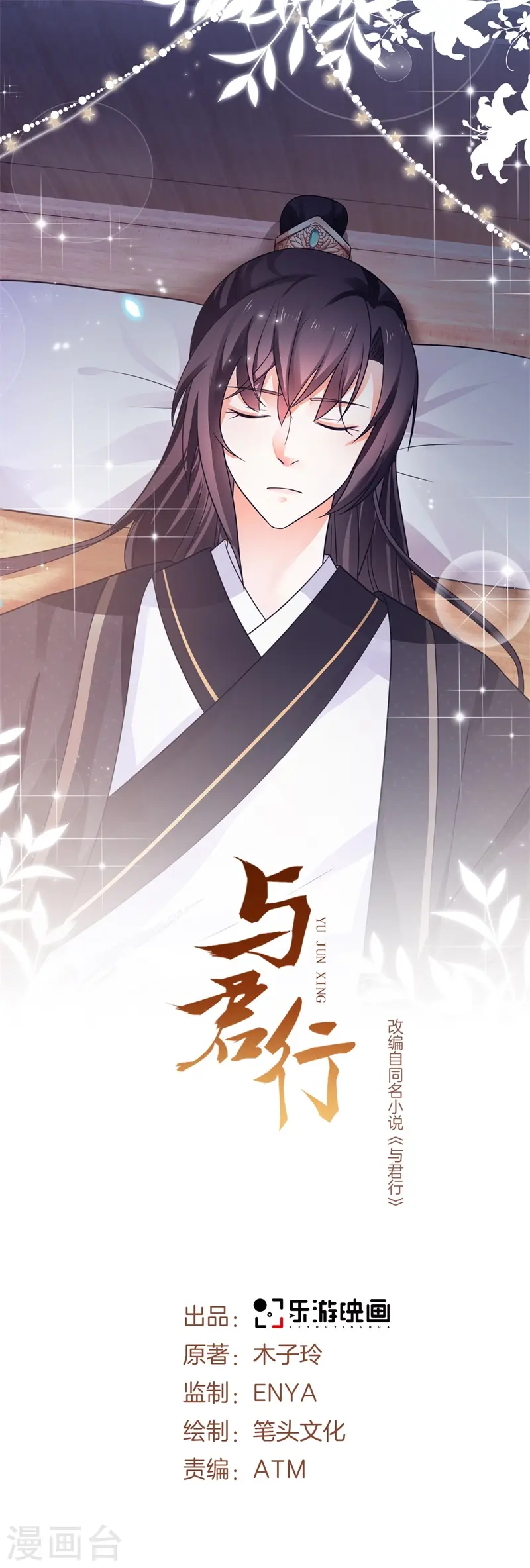 第53话 叶大哥和殿下竟？ 第1页