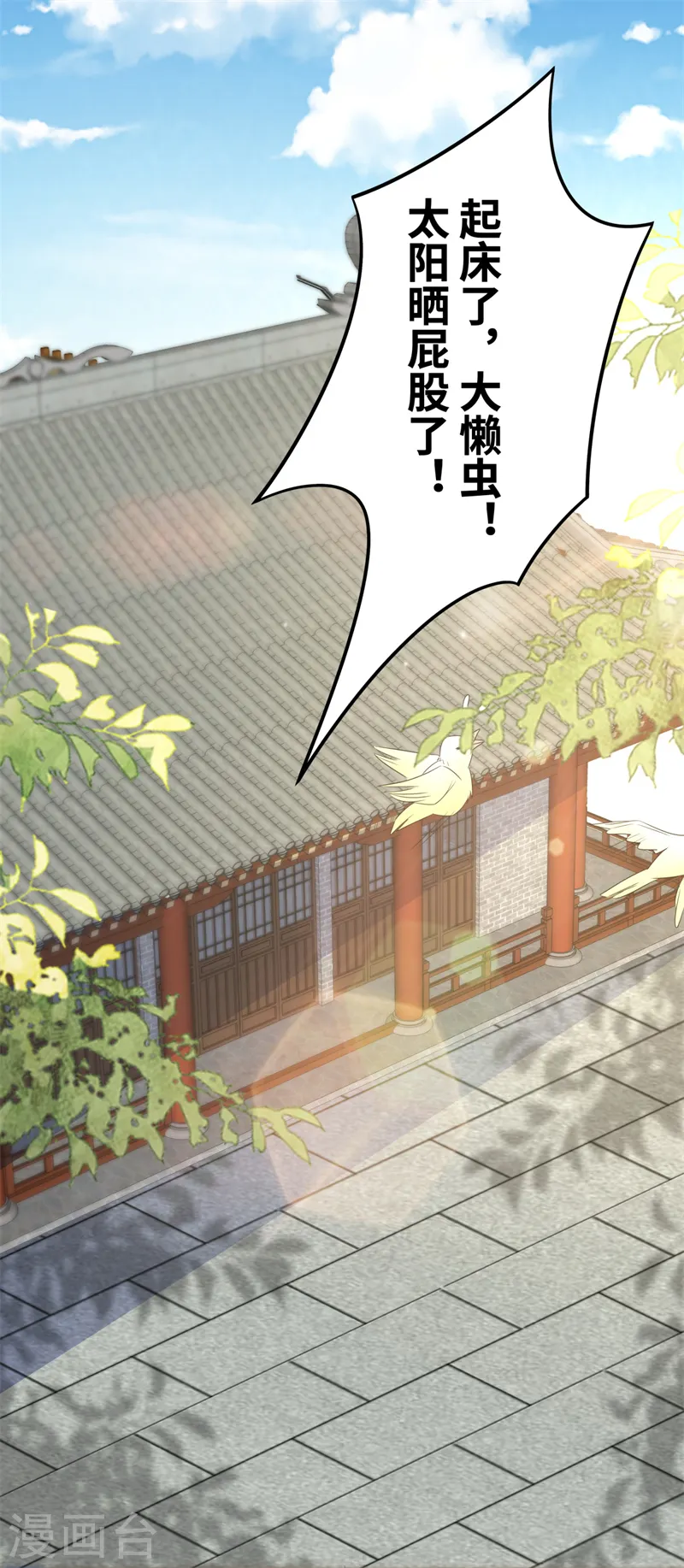 第53话 叶大哥和殿下竟？ 第3页