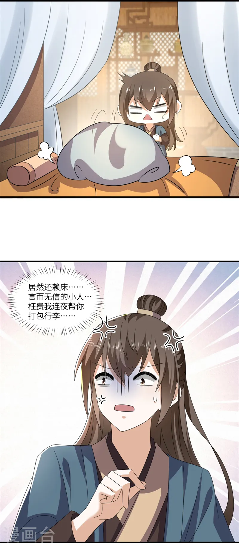 第53话 叶大哥和殿下竟？ 第4页
