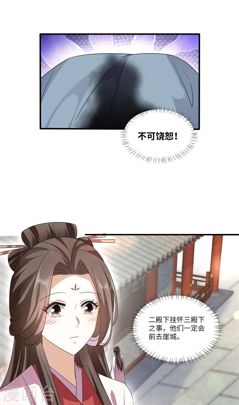 第53话 叶大哥和殿下竟？ 第5页