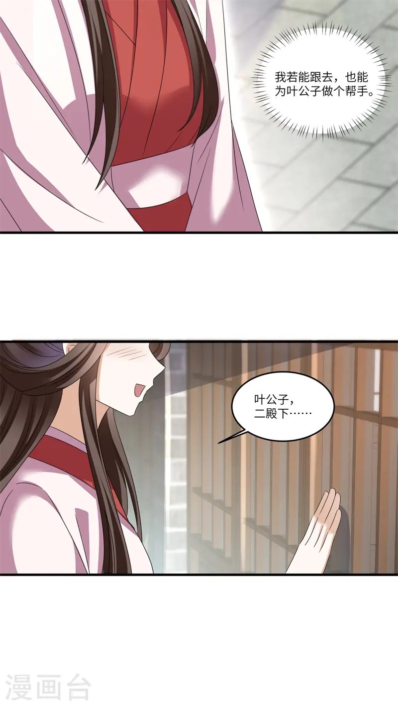 第53话 叶大哥和殿下竟？ 第6页