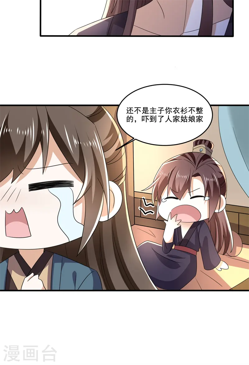 第53话 叶大哥和殿下竟？ 第12页