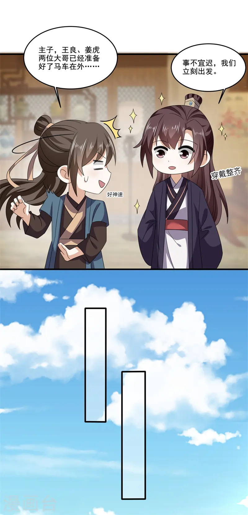 第53话 叶大哥和殿下竟？ 第13页