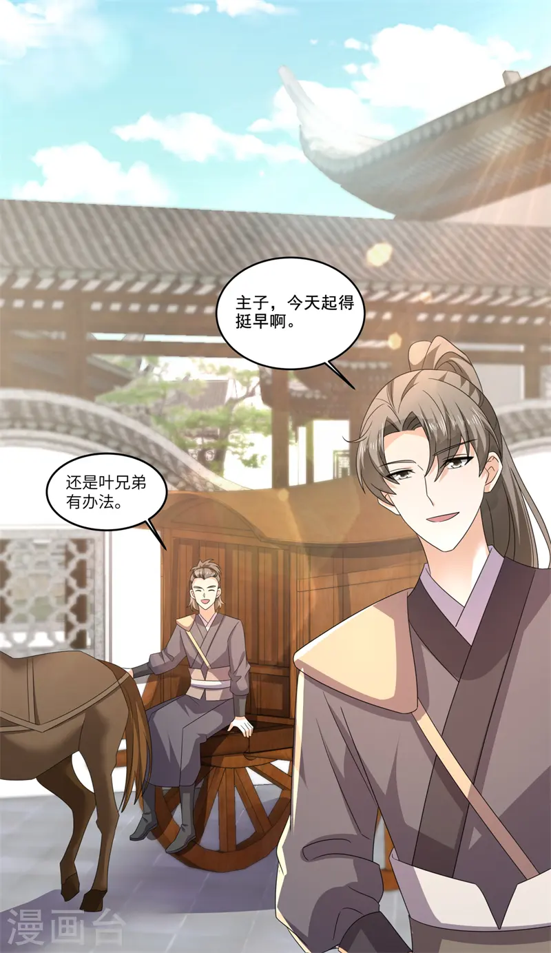 第53话 叶大哥和殿下竟？ 第14页