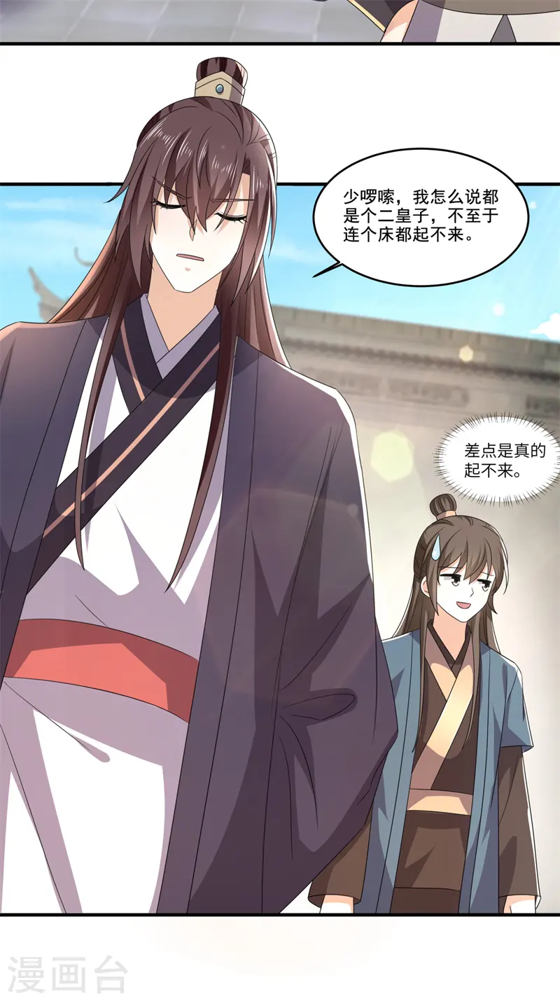 第53话 叶大哥和殿下竟？ 第15页