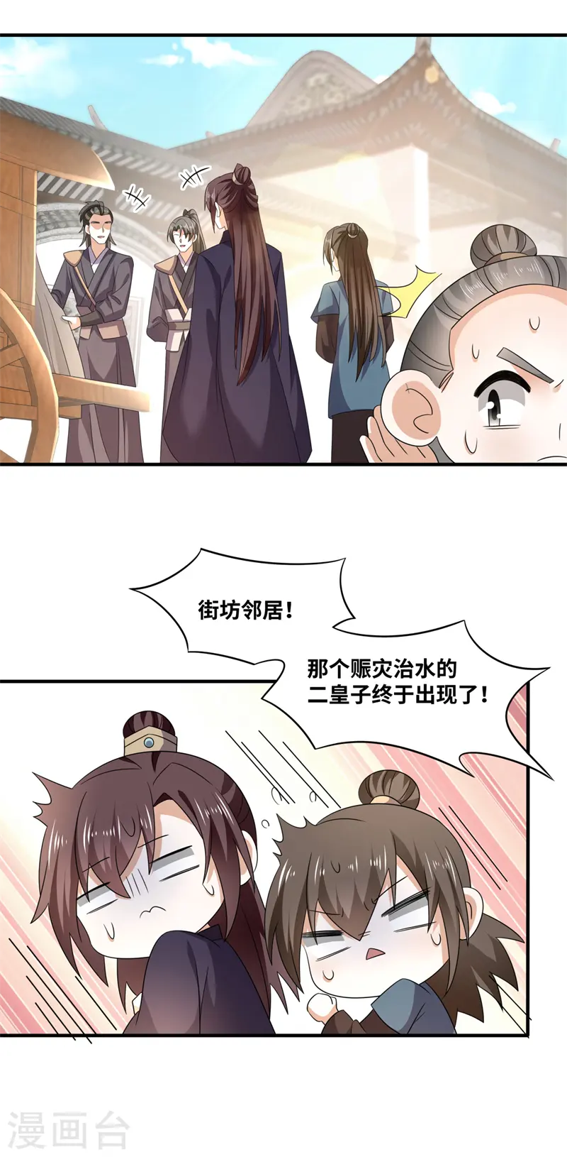 第53话 叶大哥和殿下竟？ 第16页