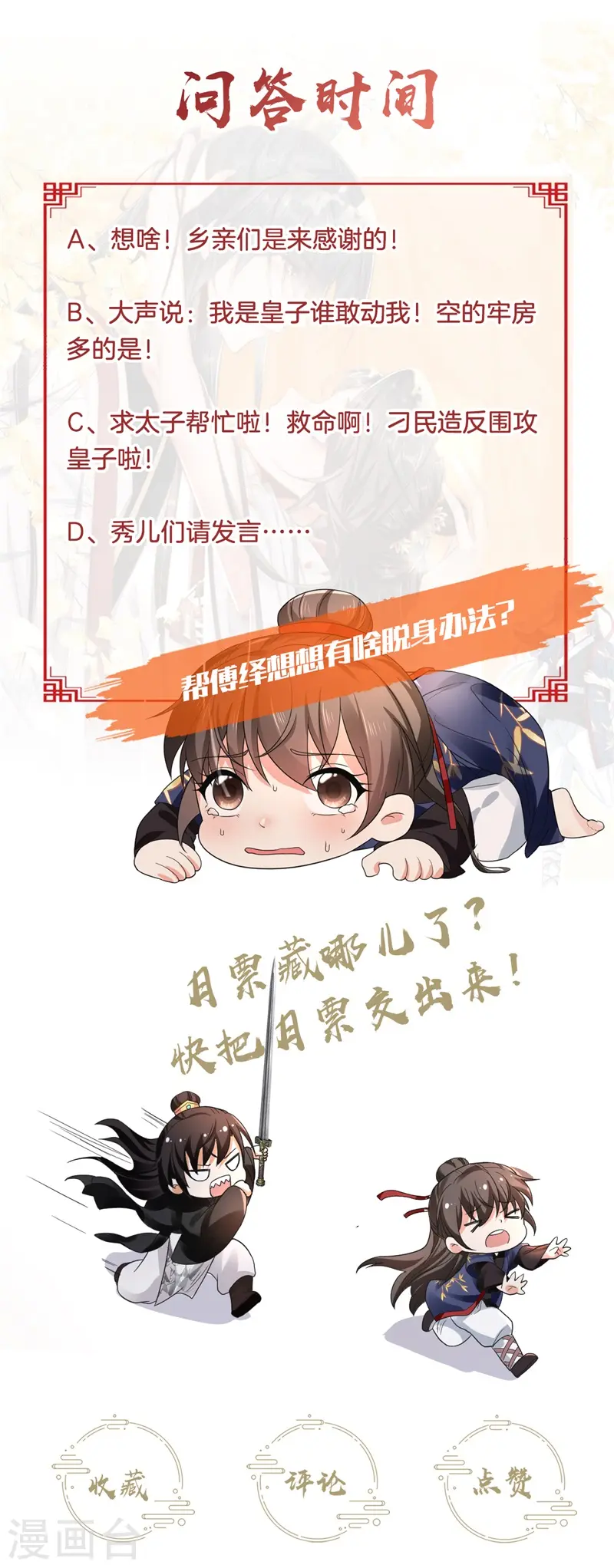 第53话 叶大哥和殿下竟？ 第17页