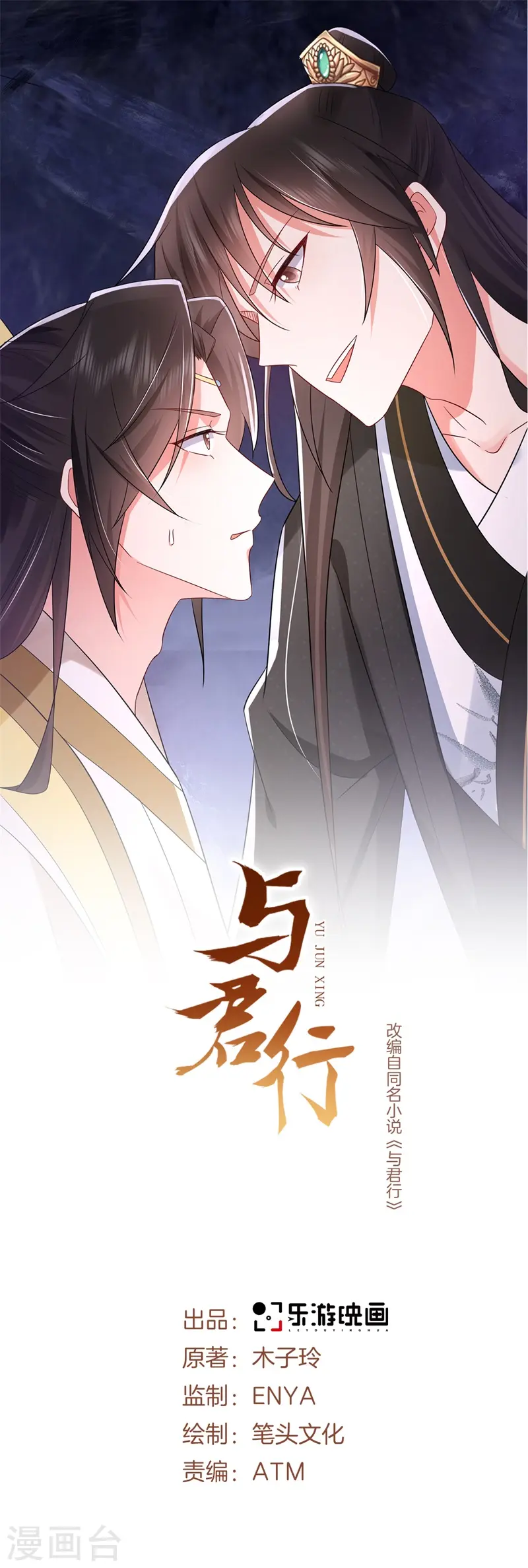 第52话 得罪完就要跑？ 第1页