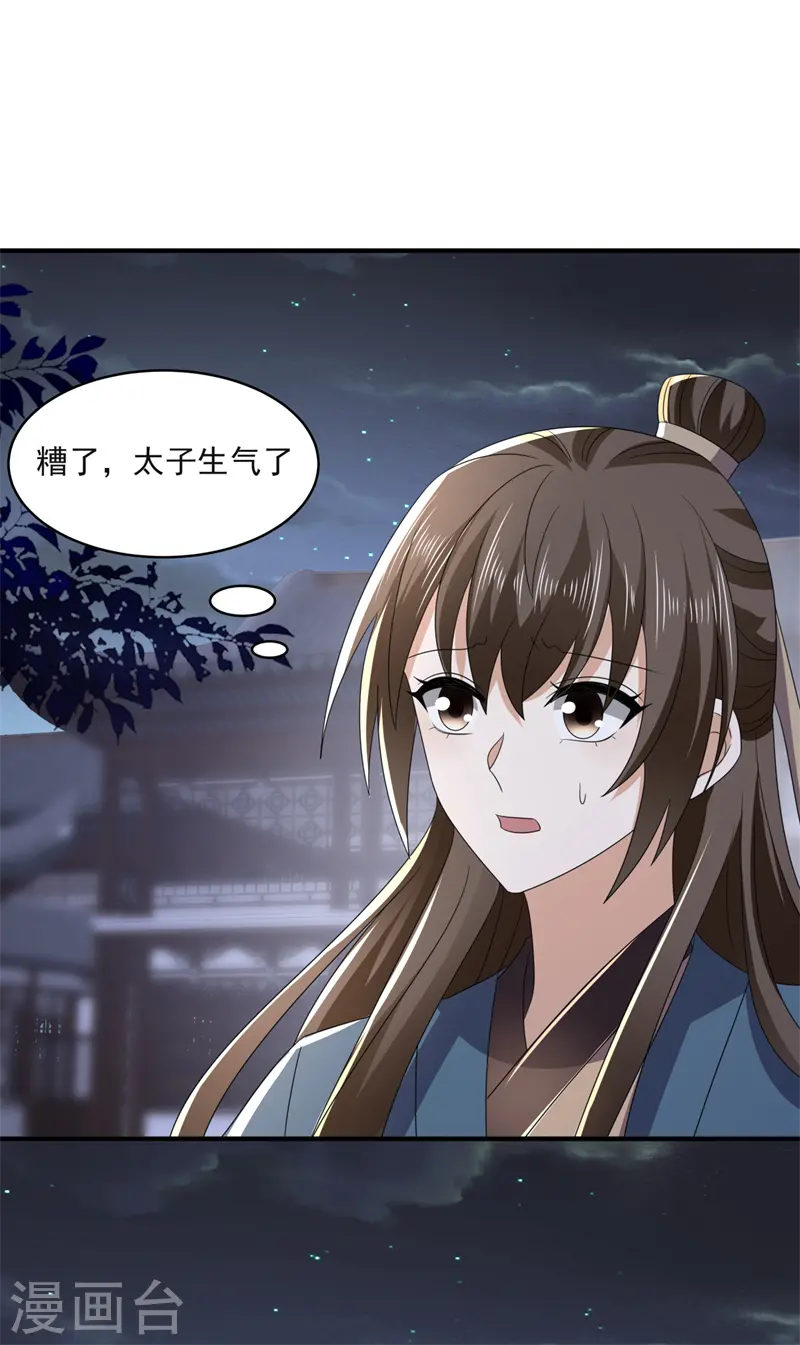第52话 得罪完就要跑？ 第2页