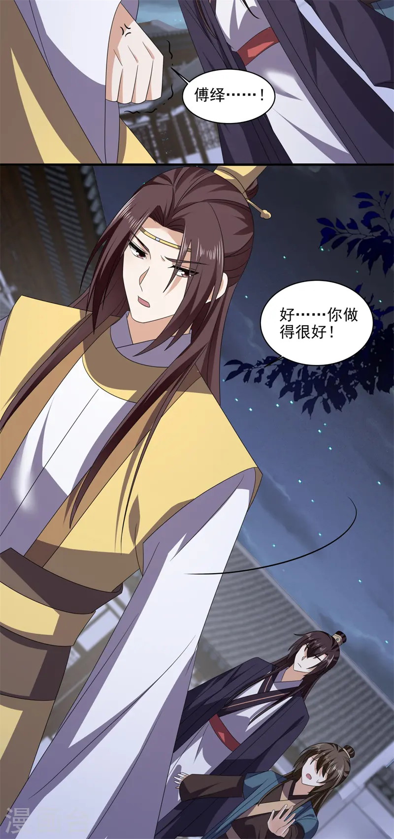 第52话 得罪完就要跑？ 第5页