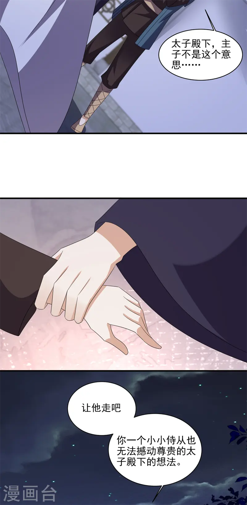 第52话 得罪完就要跑？ 第6页