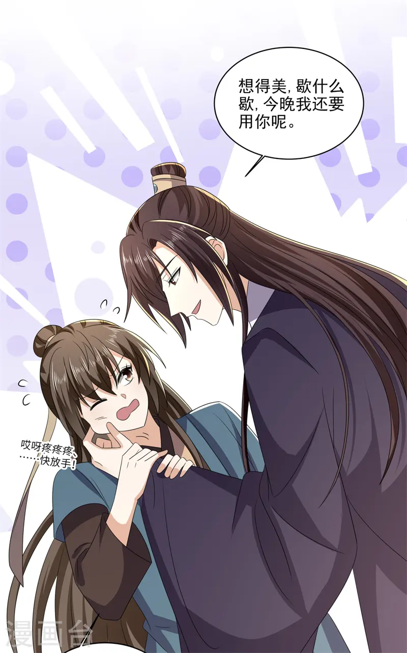 第52话 得罪完就要跑？ 第10页