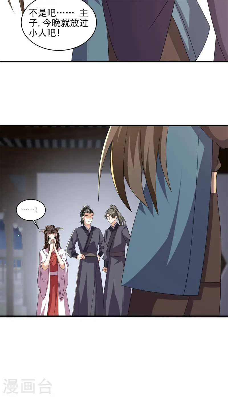 第52话 得罪完就要跑？ 第11页