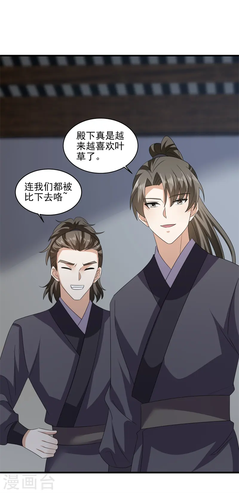 第52话 得罪完就要跑？ 第12页