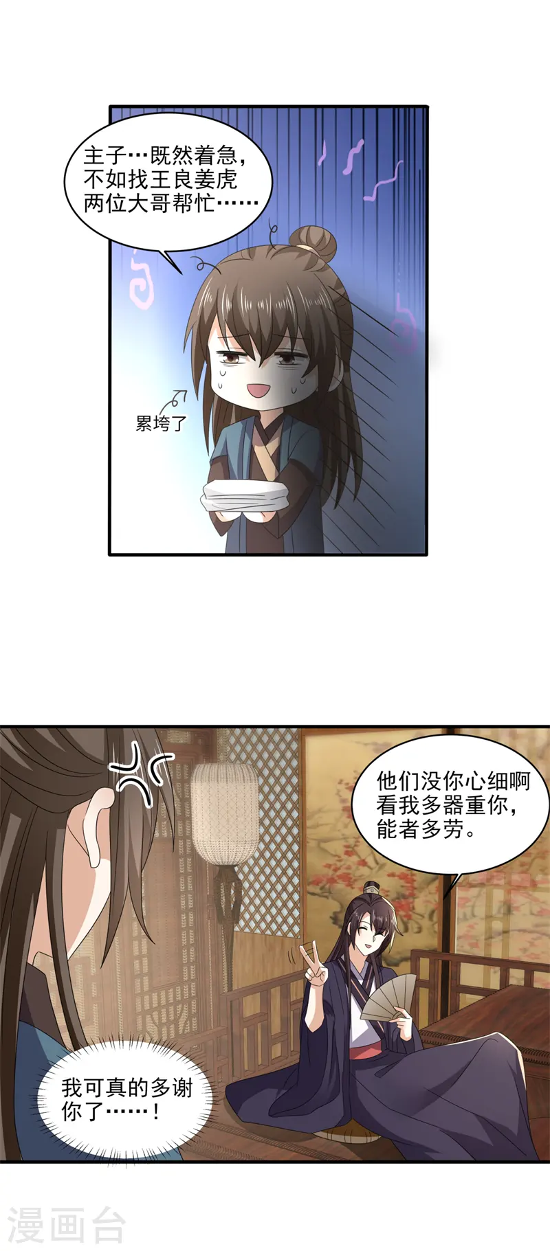 第52话 得罪完就要跑？ 第17页