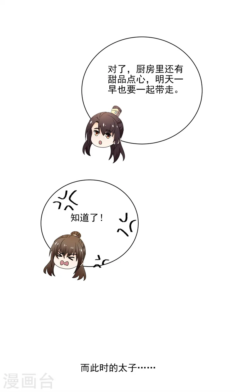 第52话 得罪完就要跑？ 第18页