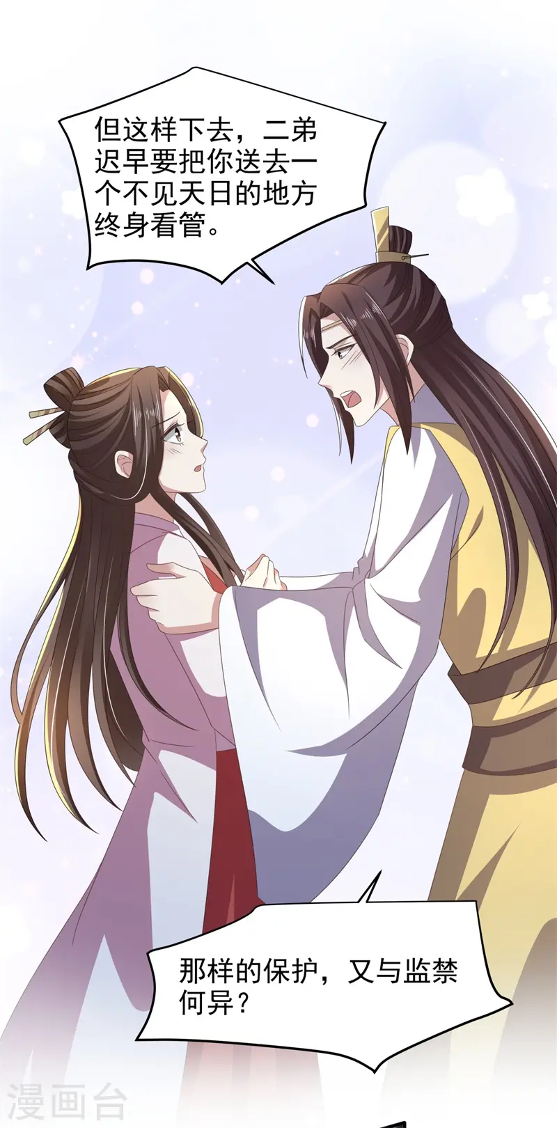 第51话 幕后真凶水面浮！ 第4页