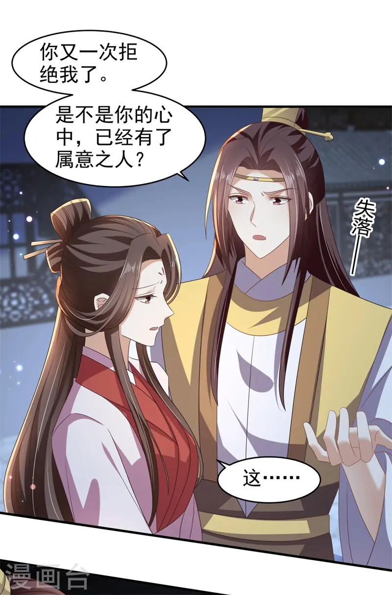 第51话 幕后真凶水面浮！ 第9页