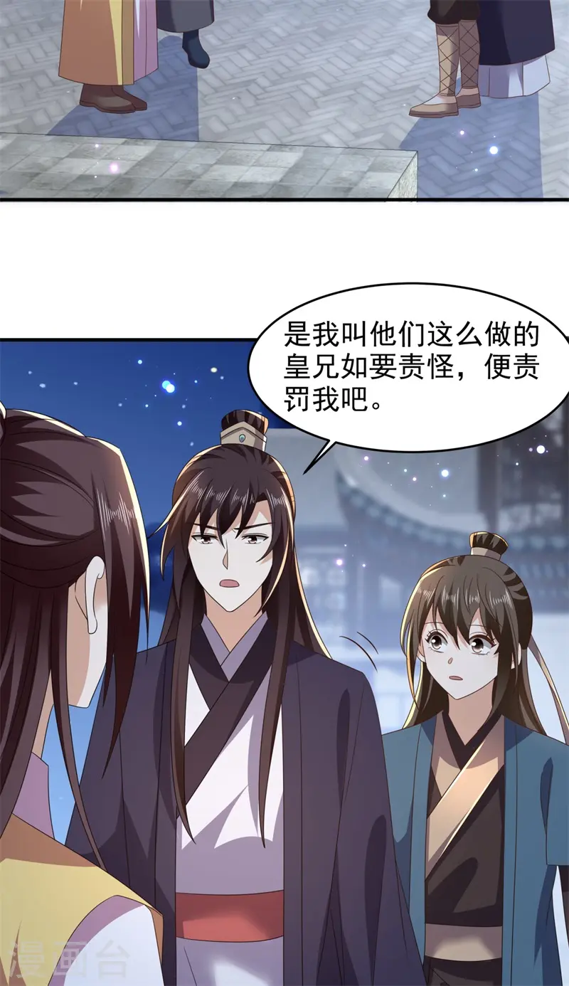 第51话 幕后真凶水面浮！ 第26页