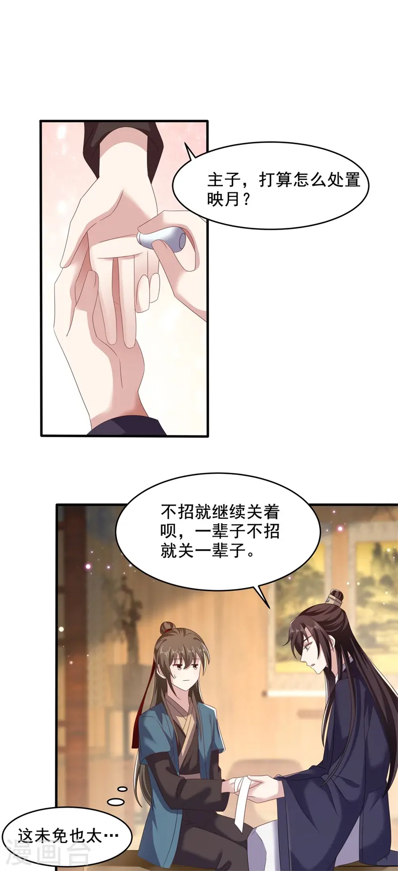 第50话 疼在你身，痛在我心！ 第9页
