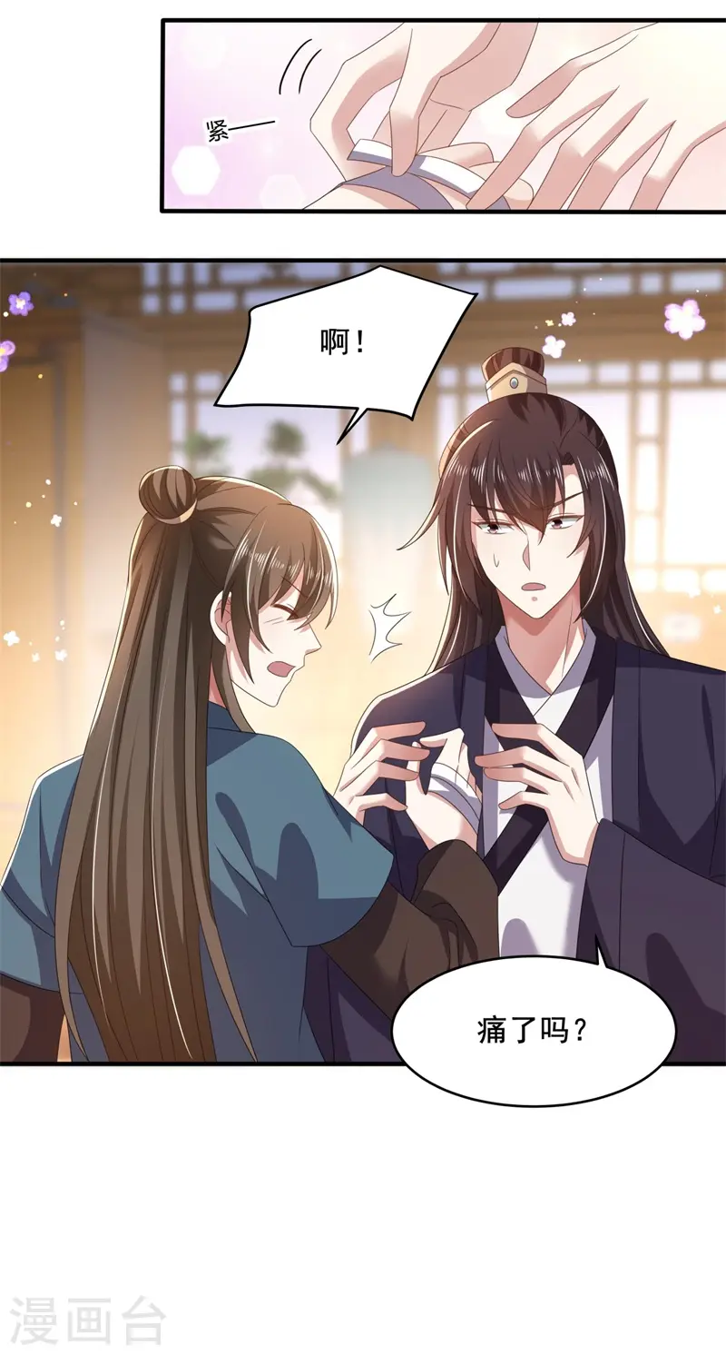 第50话 疼在你身，痛在我心！ 第19页
