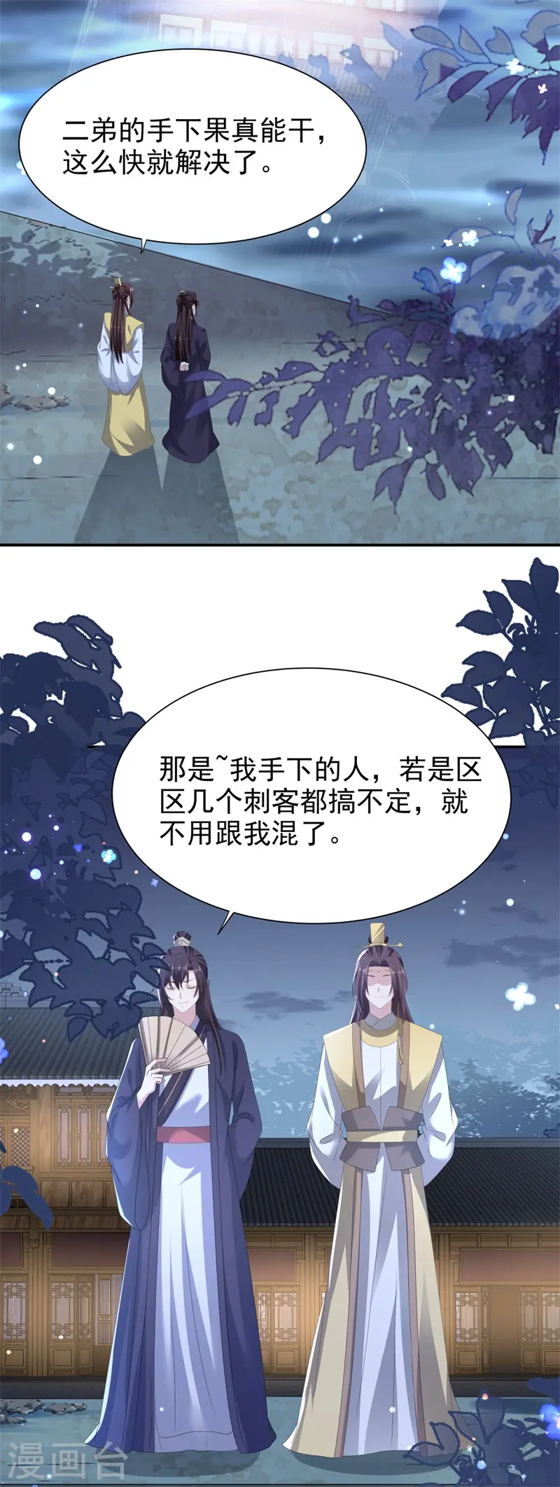 第49话 救人负伤，伤口撒盐？ 第20页