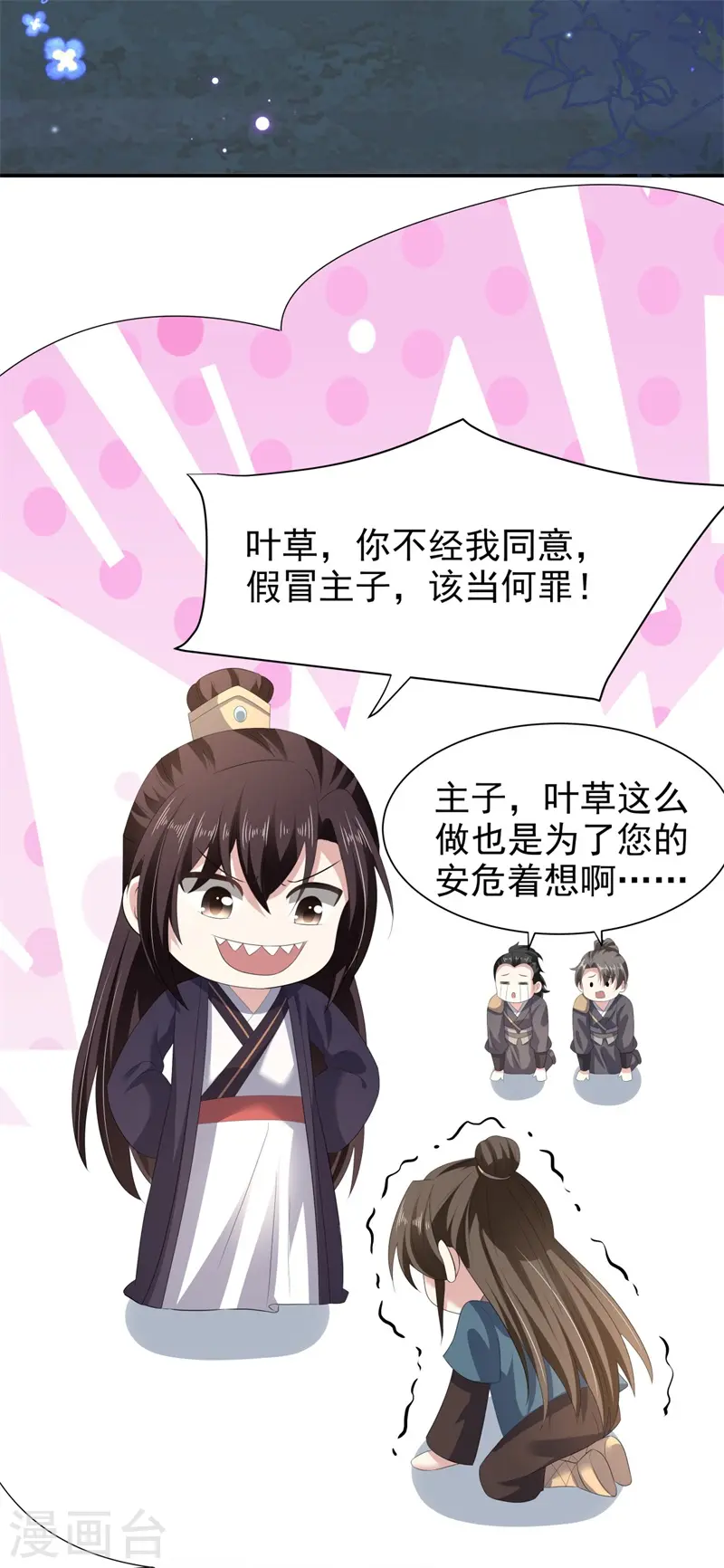 第49话 救人负伤，伤口撒盐？ 第21页