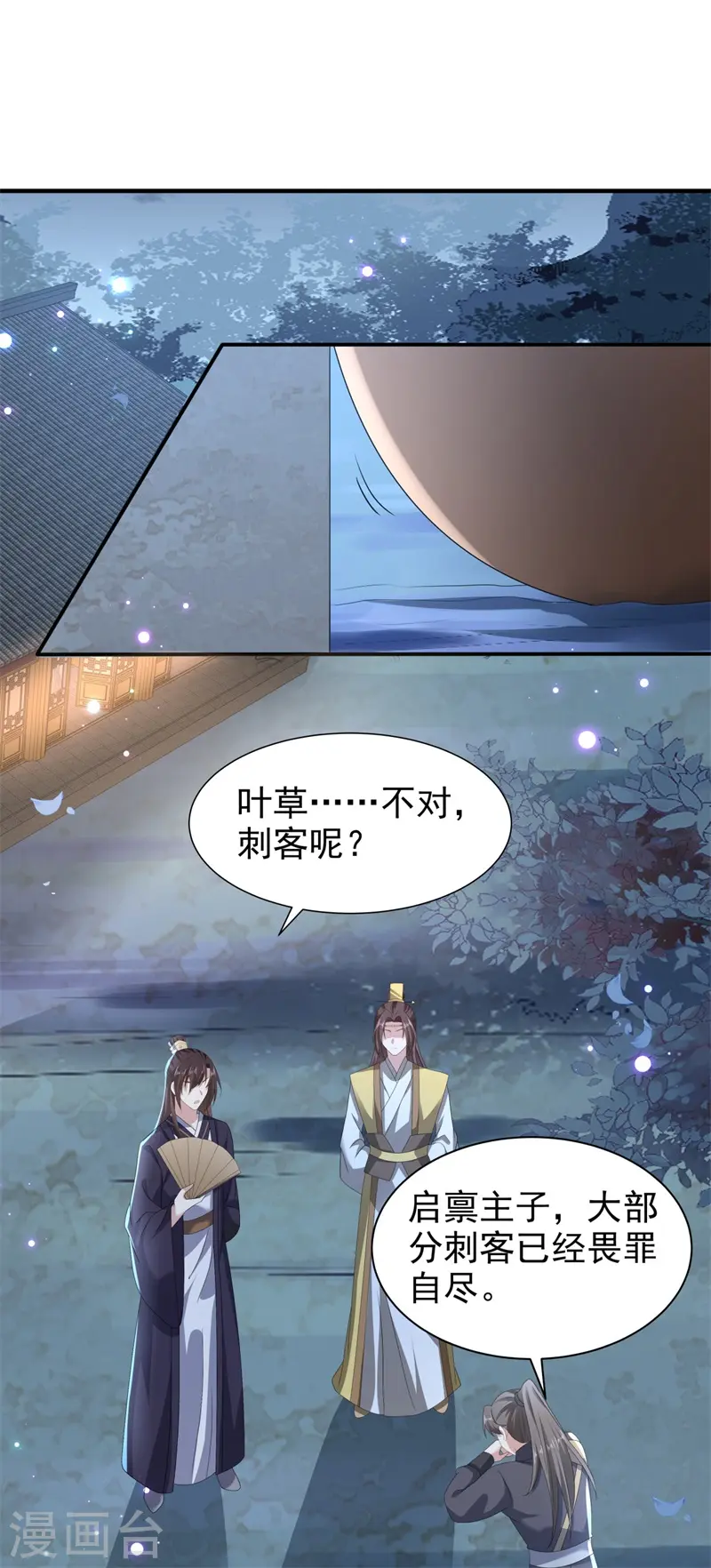 第49话 救人负伤，伤口撒盐？ 第24页