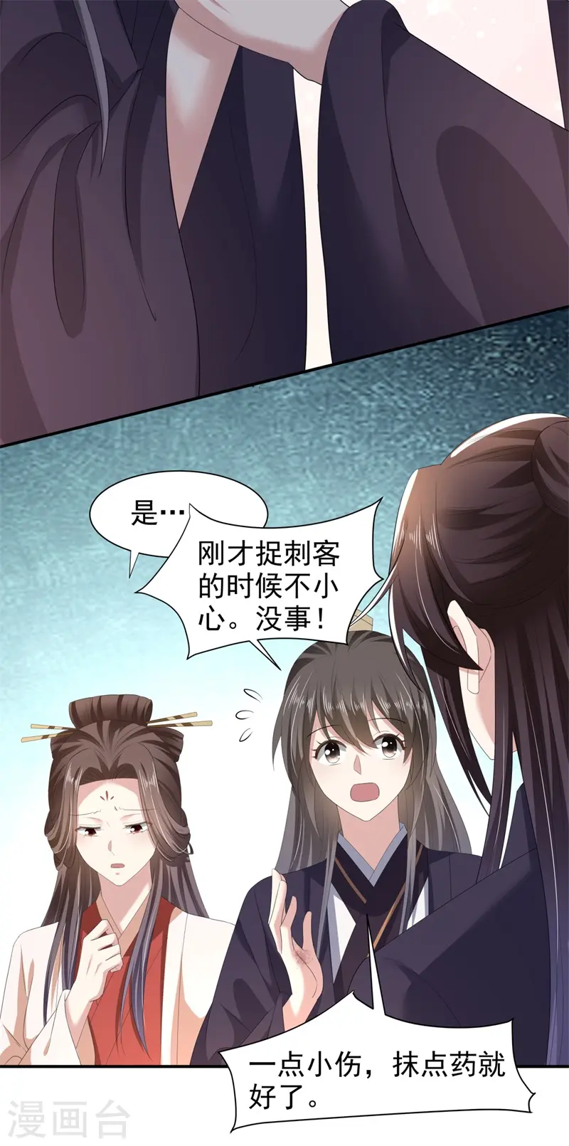 第49话 救人负伤，伤口撒盐？ 第28页