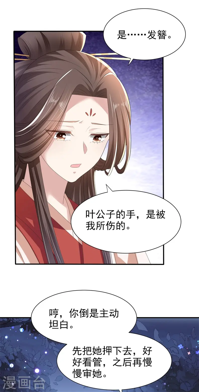 第49话 救人负伤，伤口撒盐？ 第30页