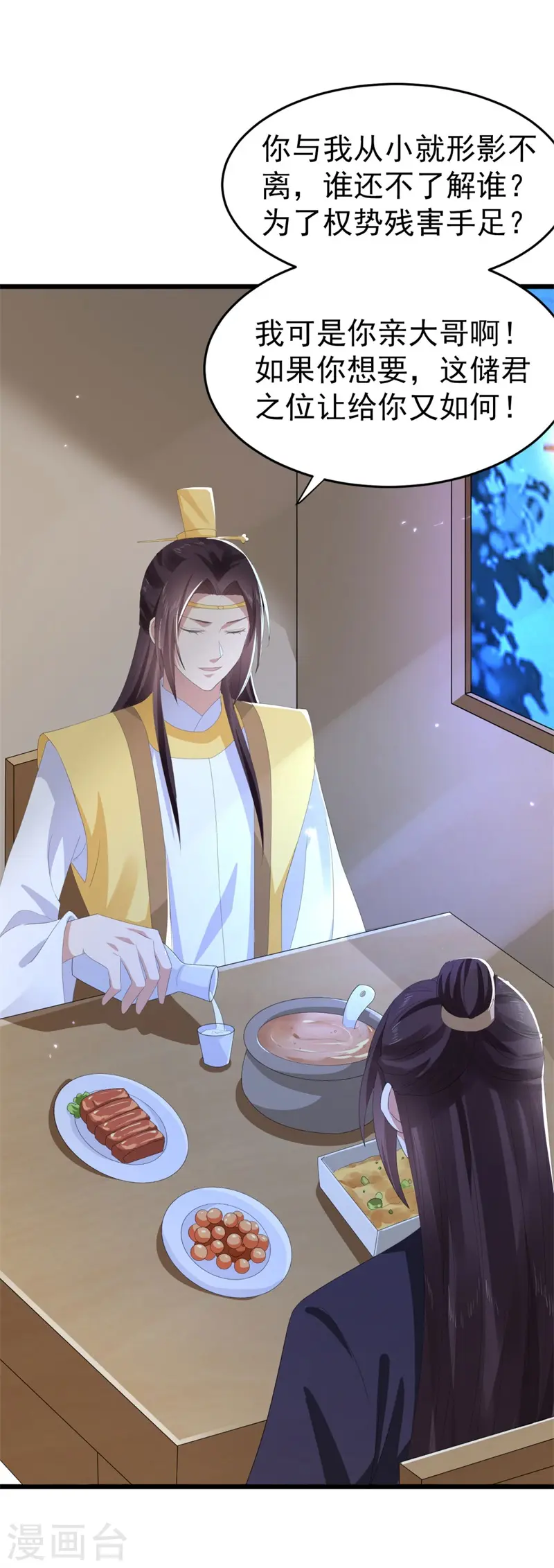 第48话 储君之位让你又如何？ 第5页