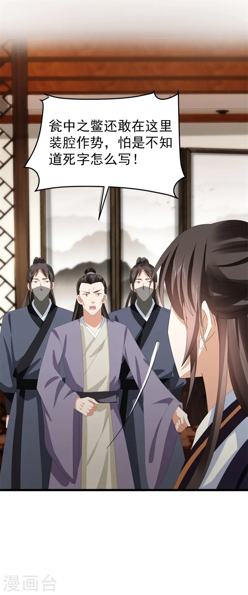 第48话 储君之位让你又如何？ 第18页