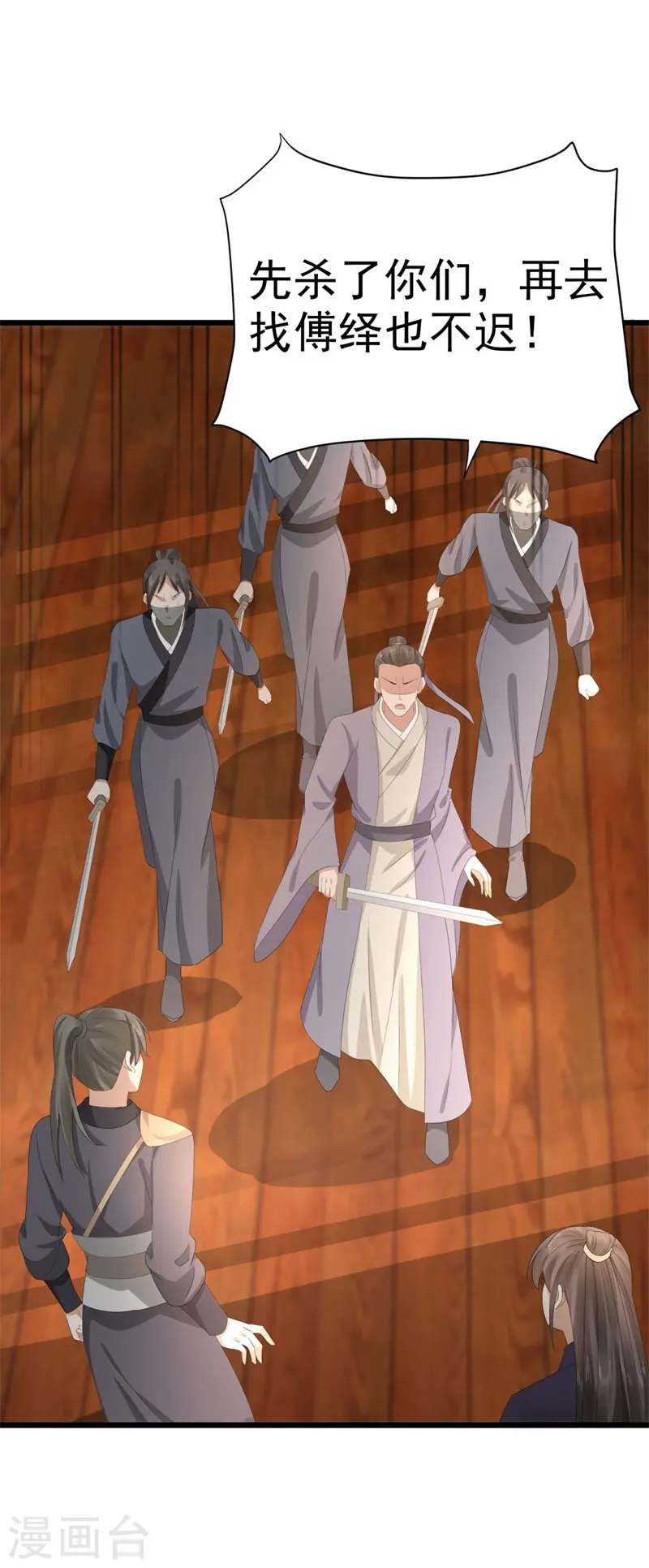 第48话 储君之位让你又如何？ 第19页