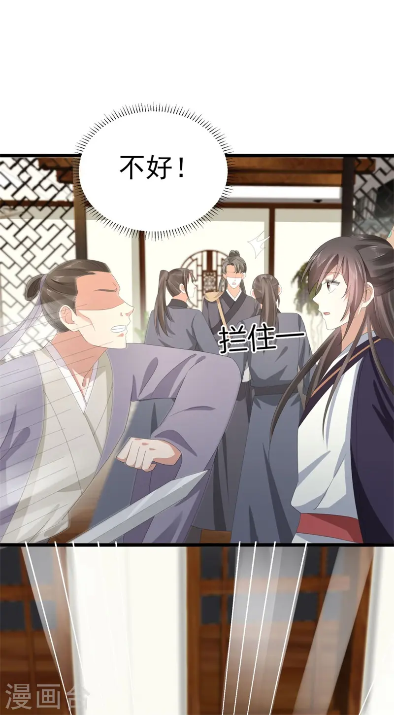 第48话 储君之位让你又如何？ 第20页