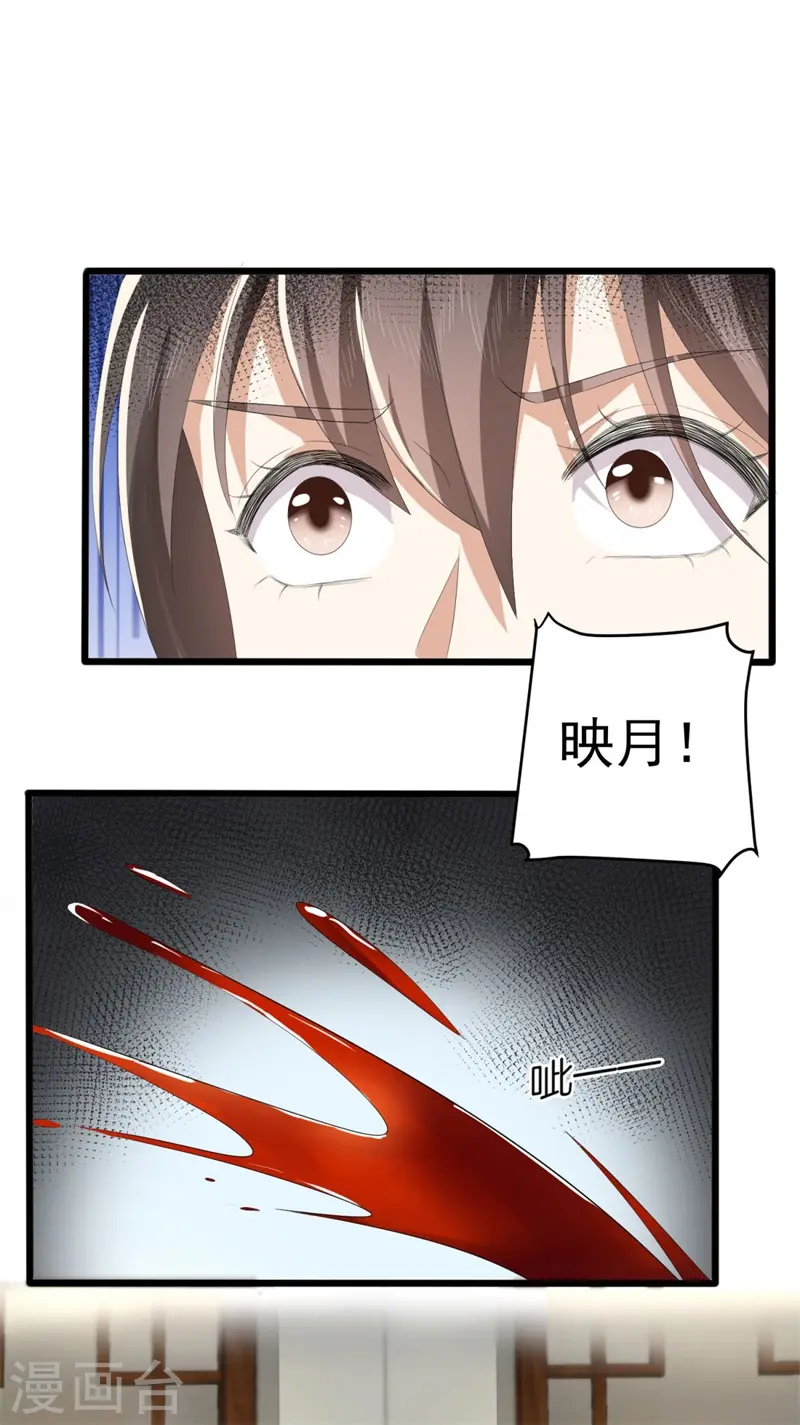 第48话 储君之位让你又如何？ 第22页