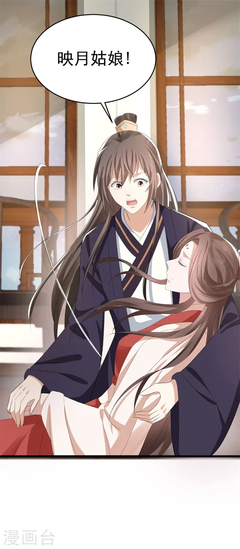 第48话 储君之位让你又如何？ 第23页