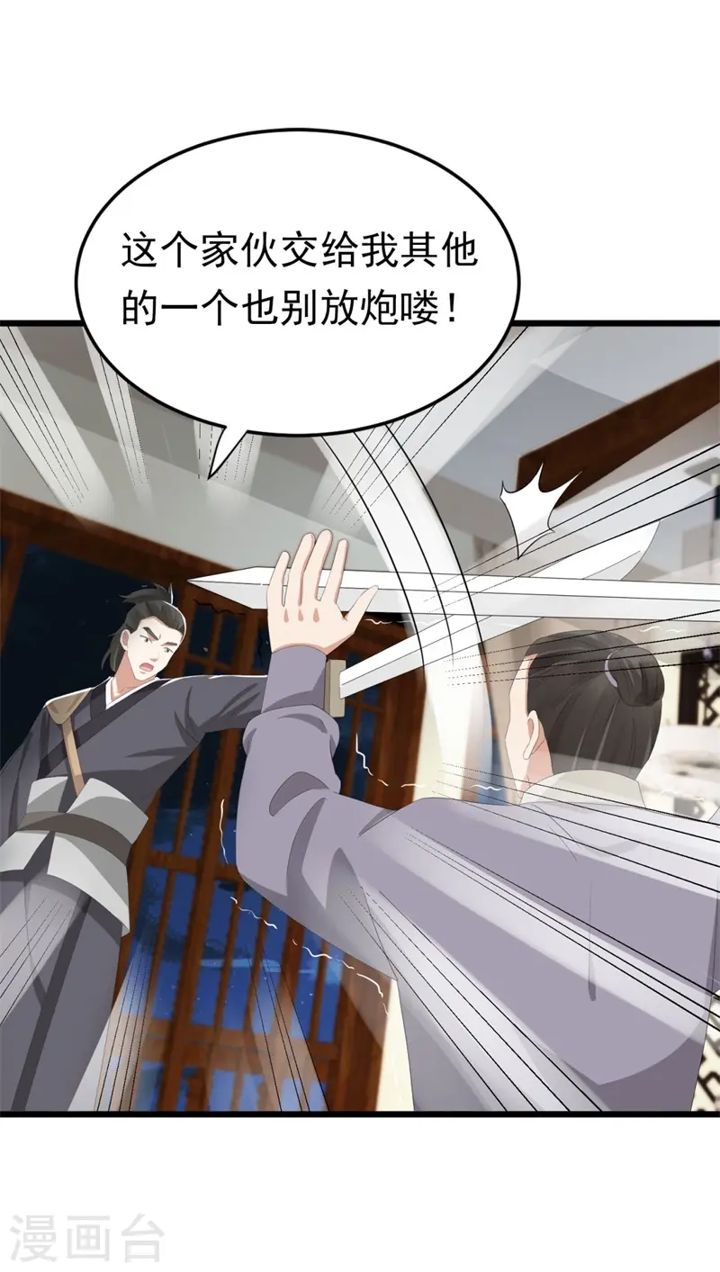 第48话 储君之位让你又如何？ 第25页