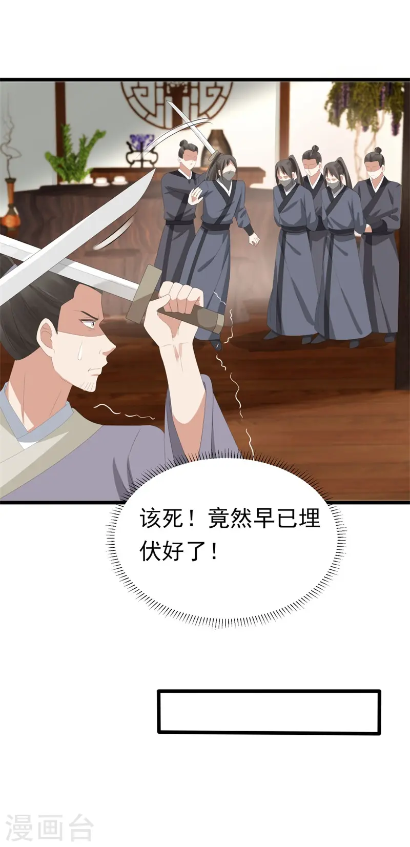 第48话 储君之位让你又如何？ 第26页